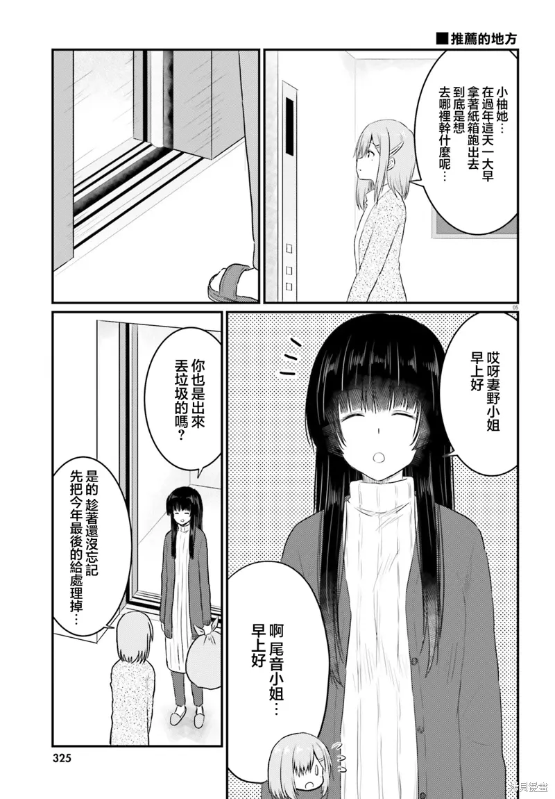 第31话 第5页