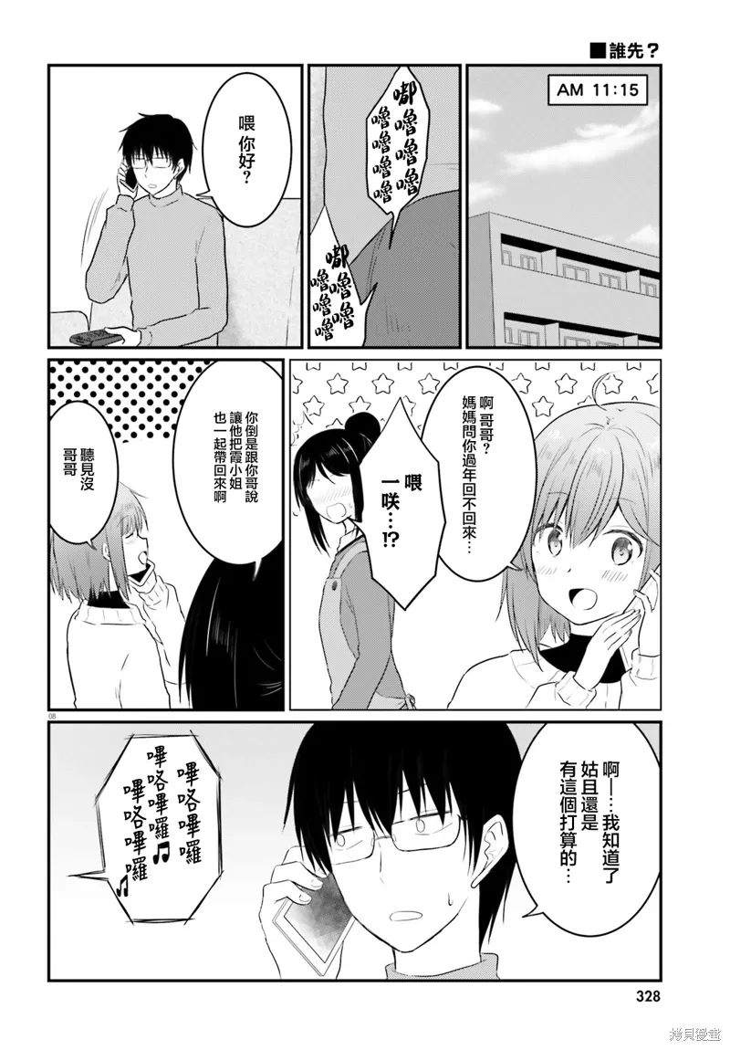 第31话 第8页