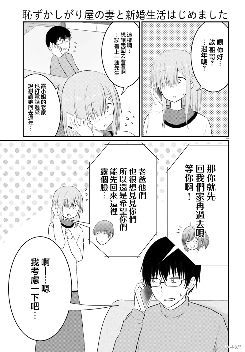 第31话 第9页