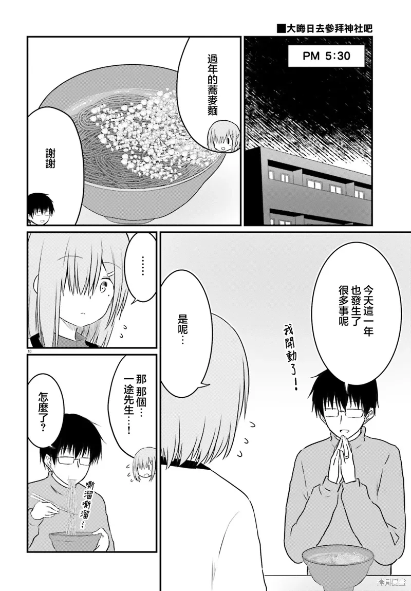 第31话 第10页