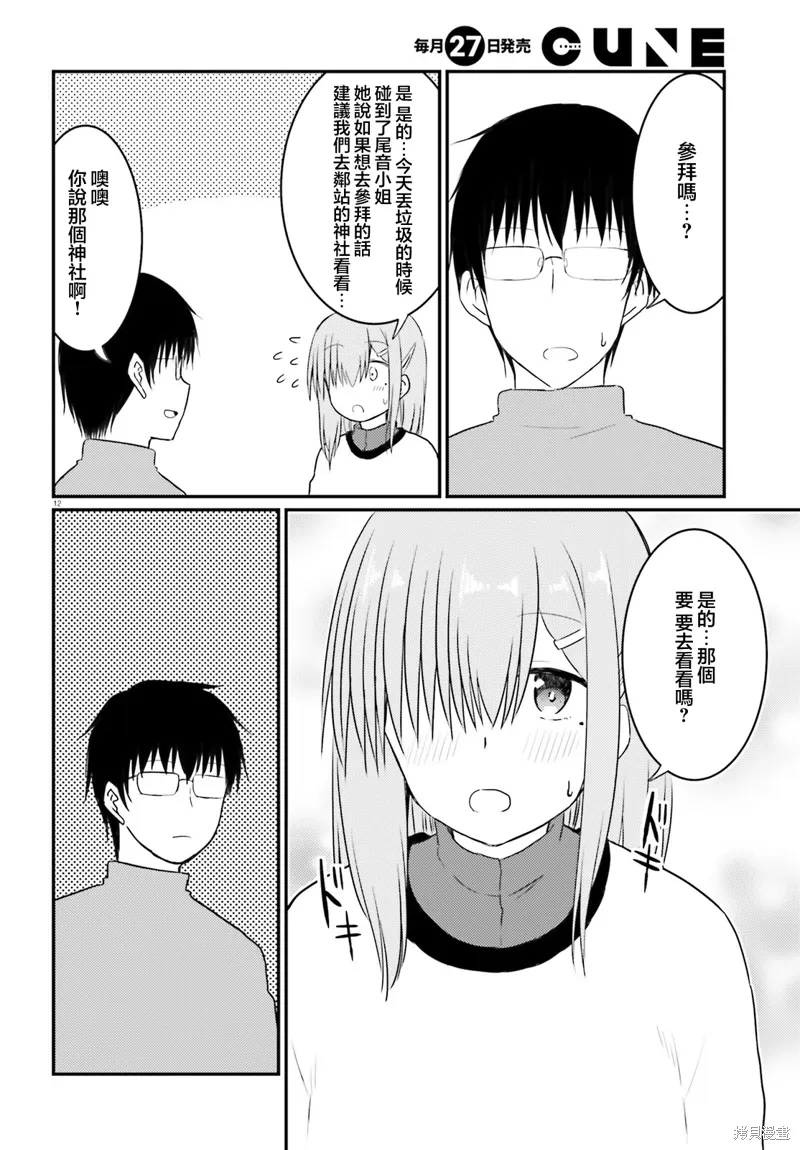 第31话 第12页