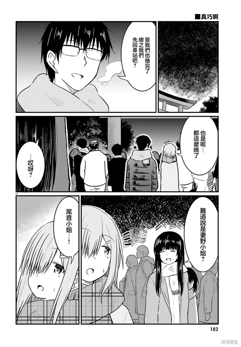 第32话 第8页
