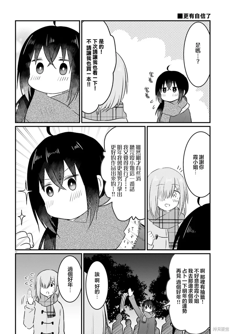 第32话 第12页