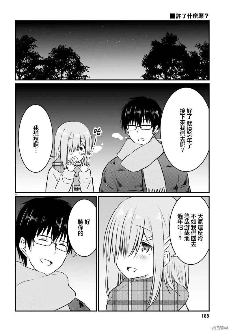 第32话 第14页