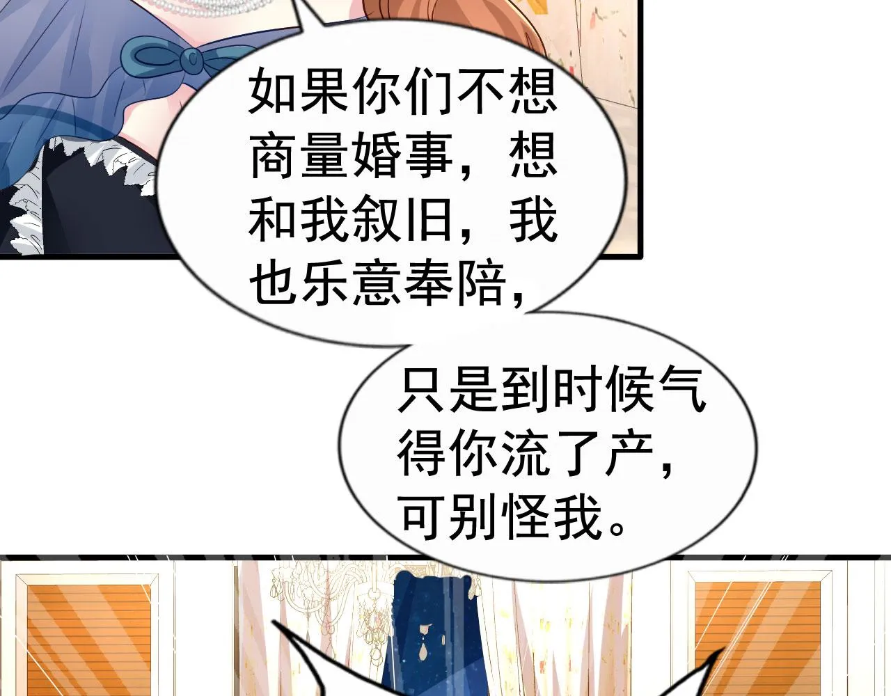 28 二哥来撑腰 第21页