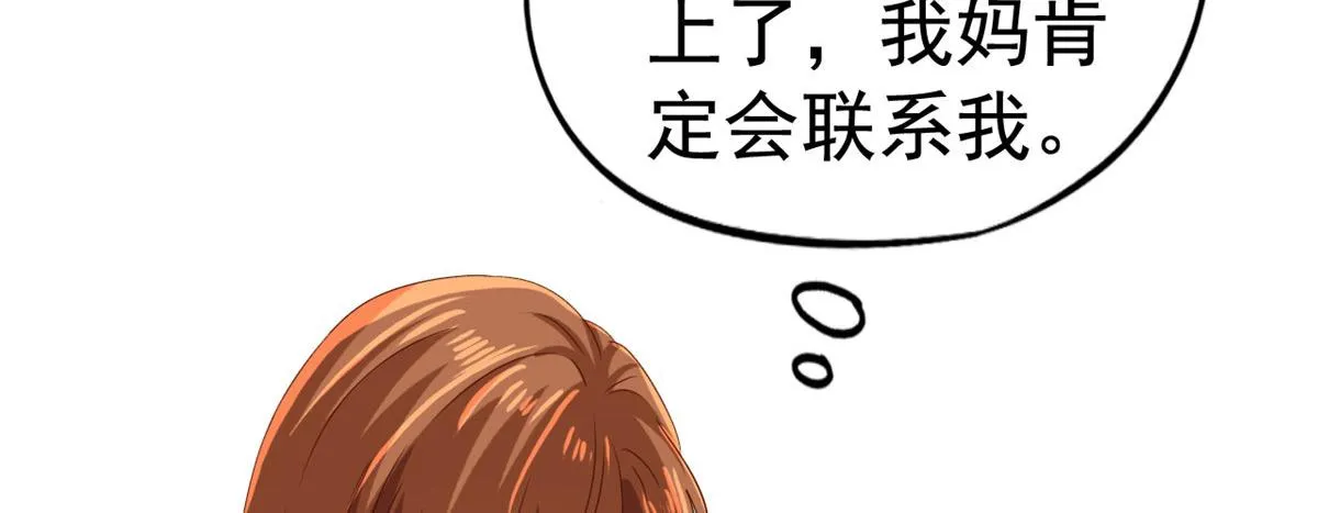 18 我妈在哪儿 第103页