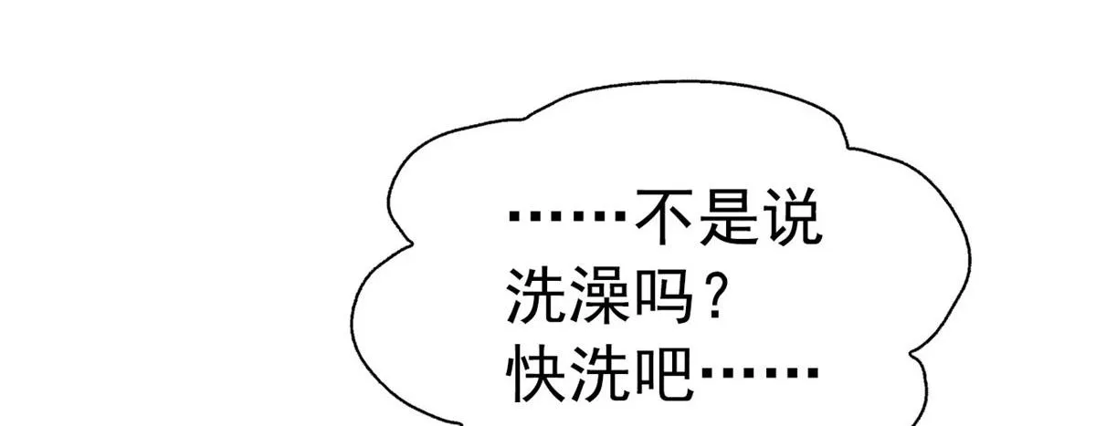 15 这个天神不老实 第97页