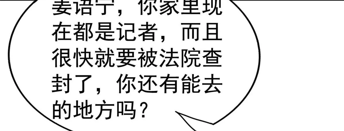 01 身陷丑闻 第22页