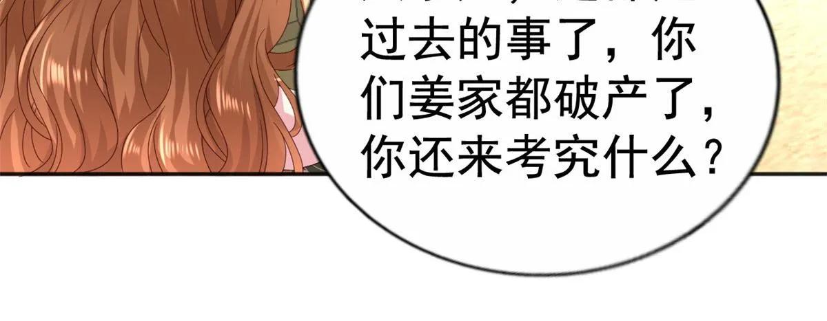 34 姜家管家 第71页