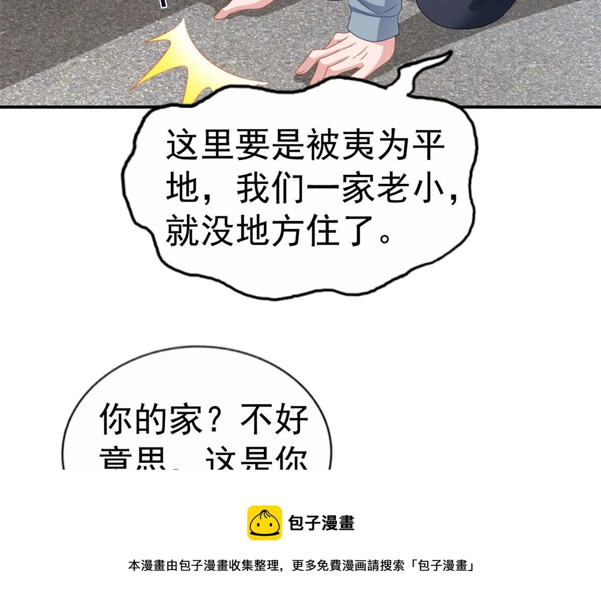 35 谁敢要你？ 第50页
