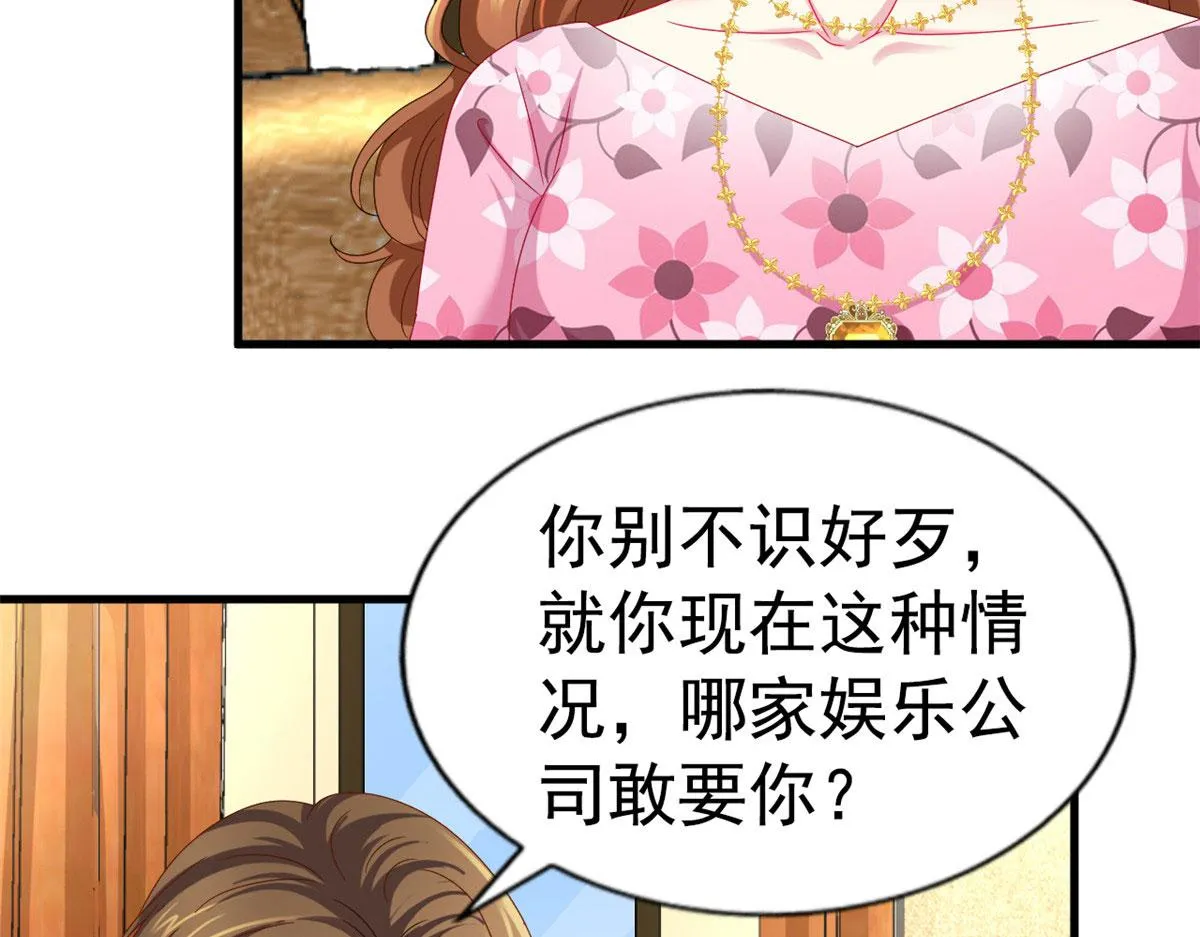 35 谁敢要你？ 第86页