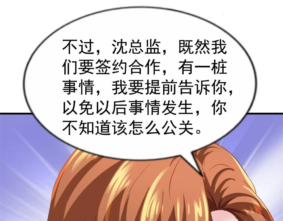 41 准备砸场子 第18页