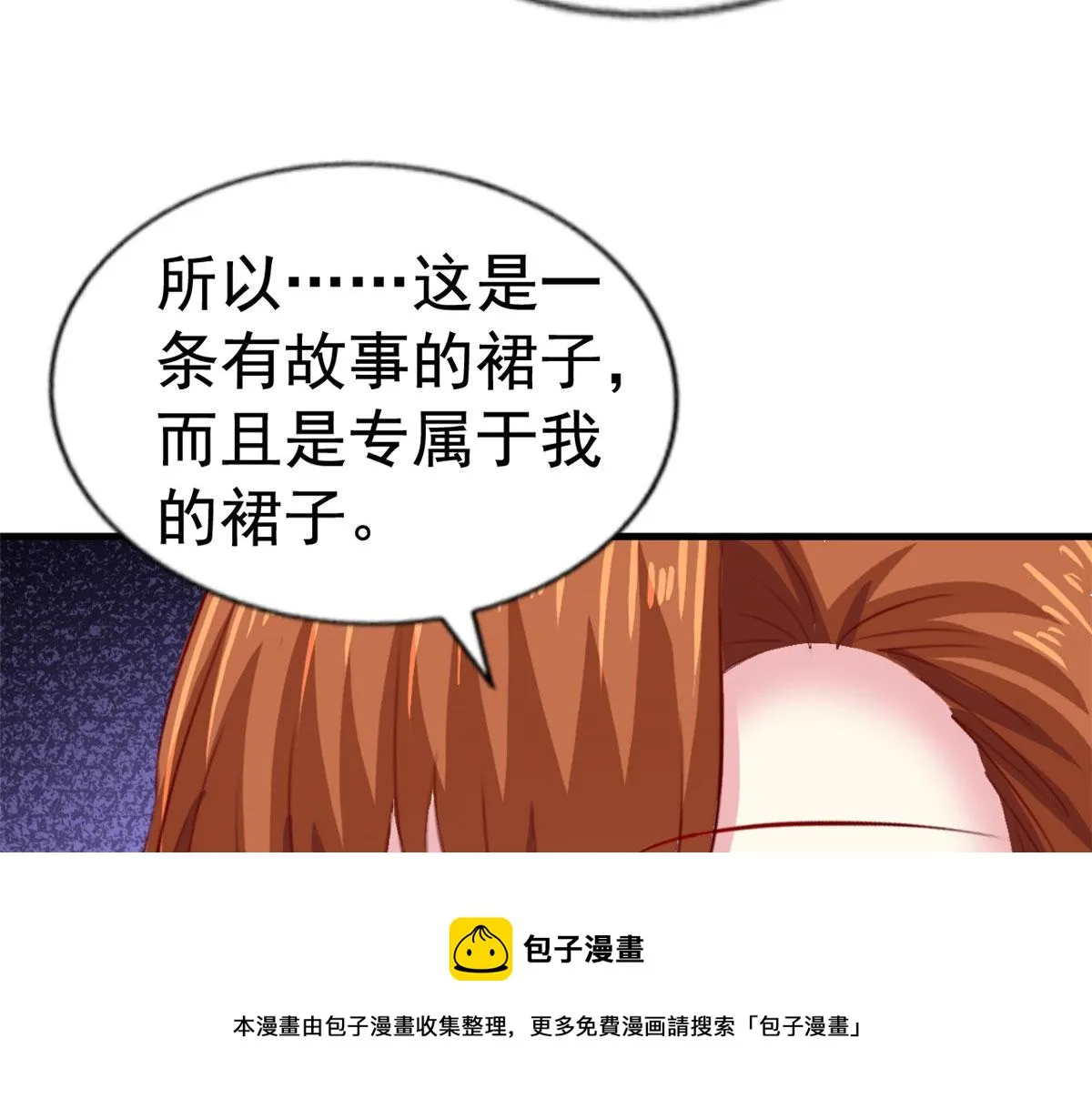 41 准备砸场子 第50页