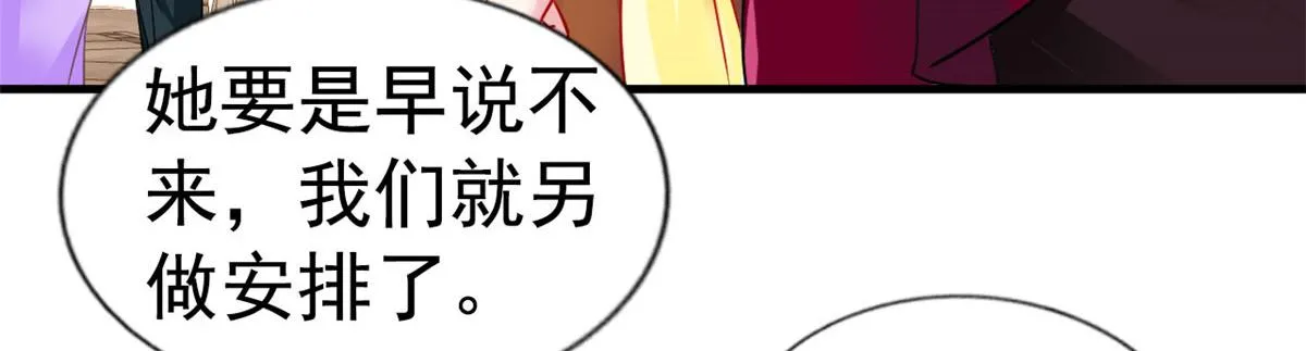 41 准备砸场子 第104页