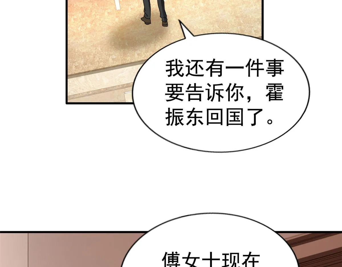 56 霍雨溪上钓 第89页