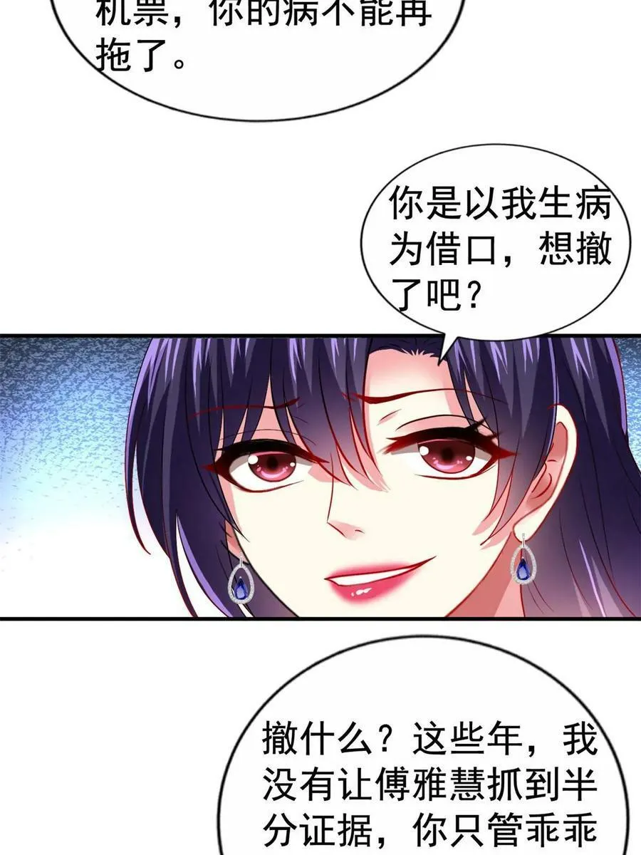 67 亲爹还活着 第21页