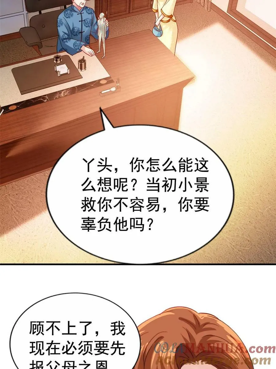68 配合演戏 第25页