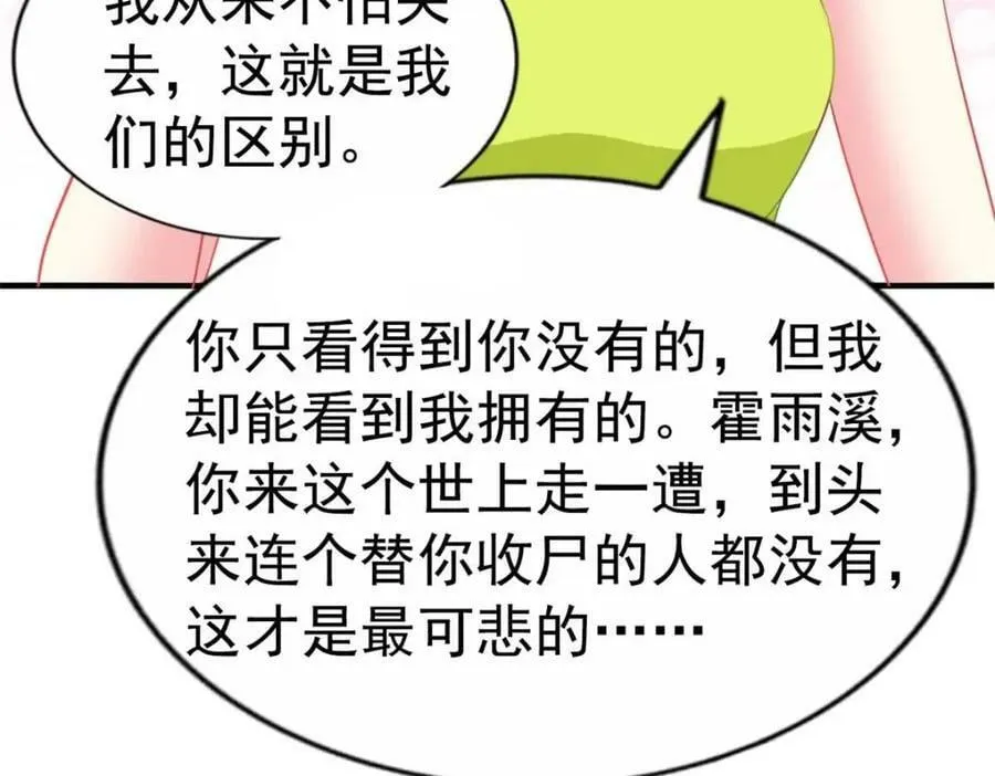 70 霍雨溪彻底认输 第48页
