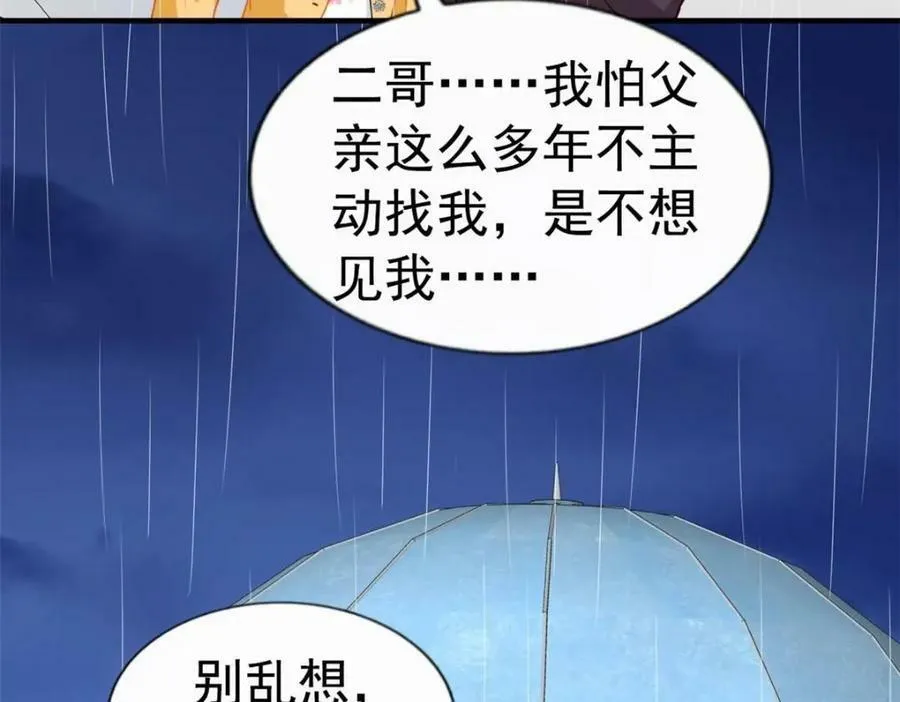 72 和爸爸见面 第56页