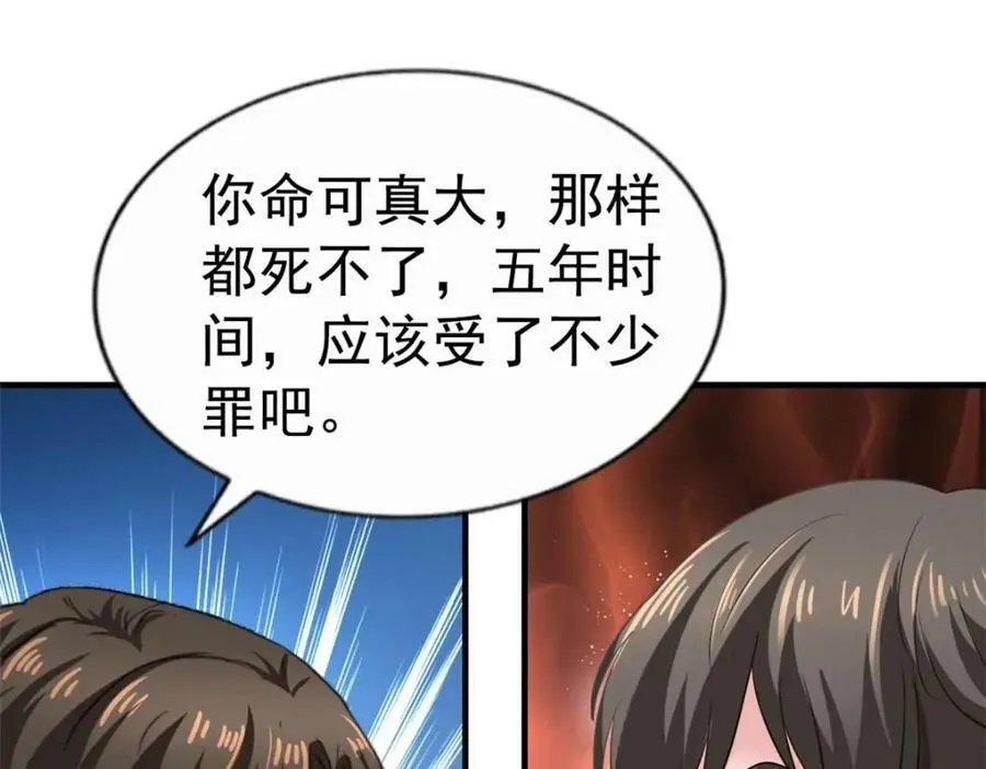 75 得罪了大股东 第6页