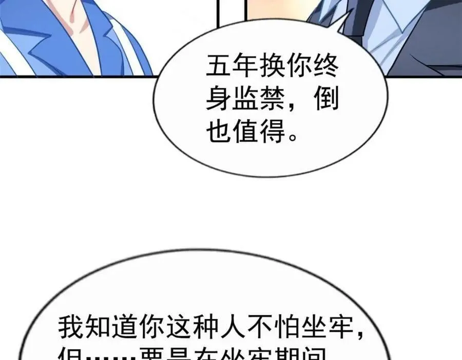 75 得罪了大股东 第8页