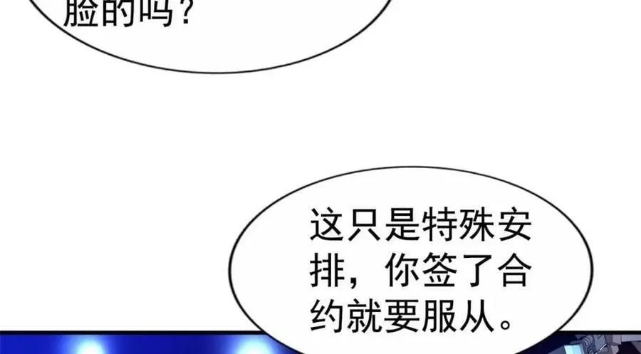75 得罪了大股东 第47页