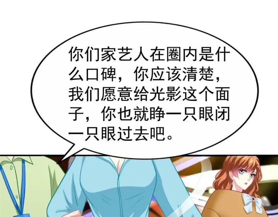 75 得罪了大股东 第52页