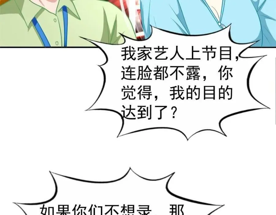 75 得罪了大股东 第56页