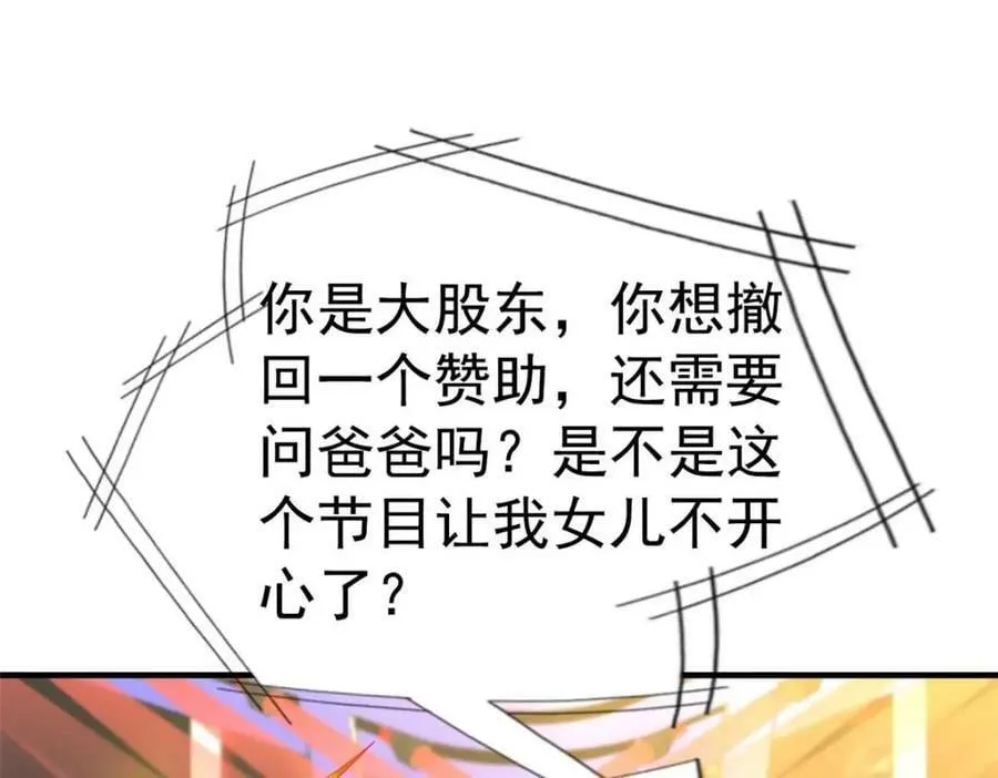 75 得罪了大股东 第78页