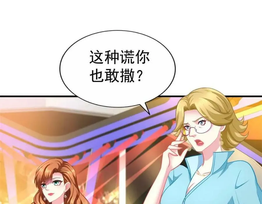 75 得罪了大股东 第88页