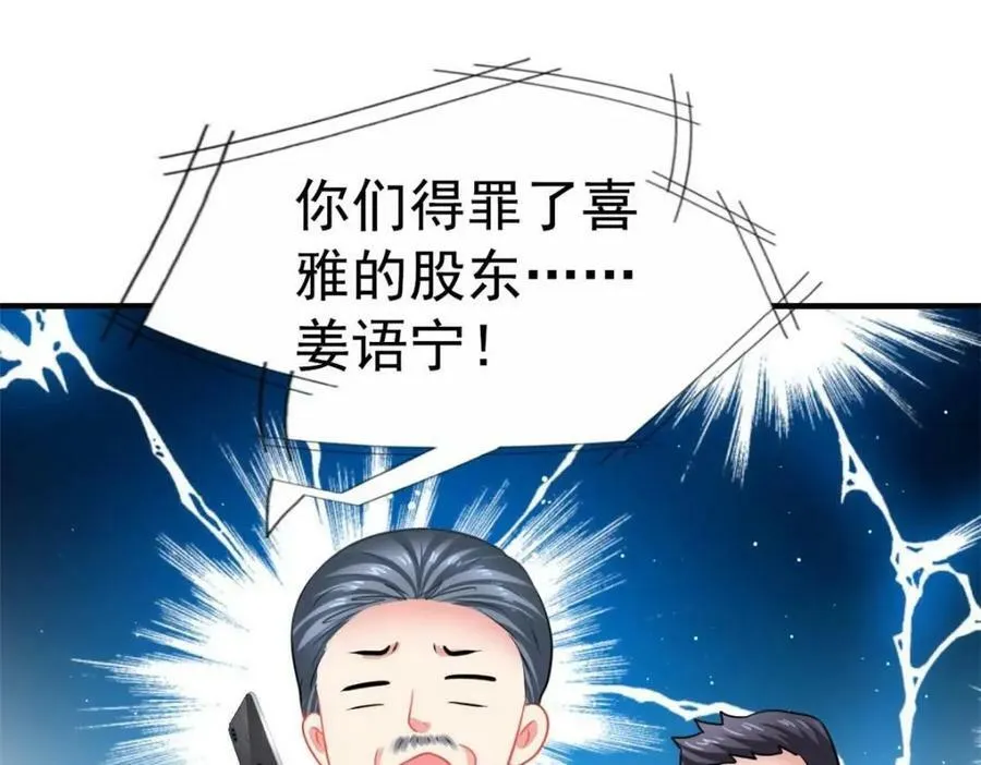 75 得罪了大股东 第100页