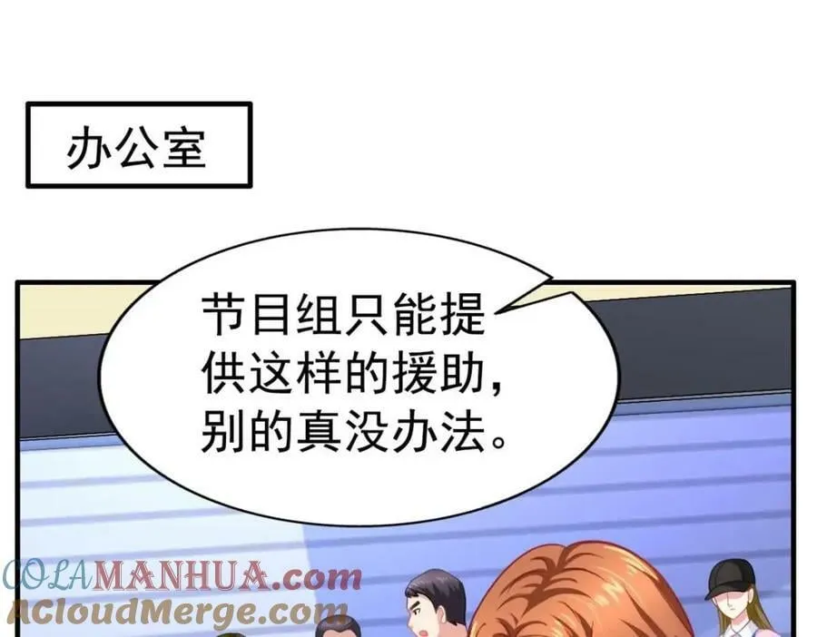 77 恶言伤人 第45页
