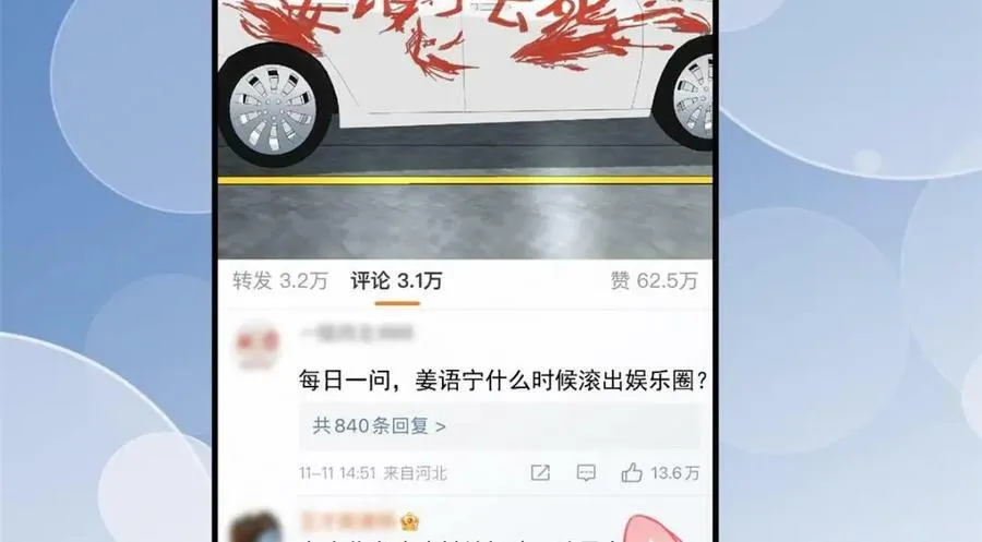 77 恶言伤人 第71页