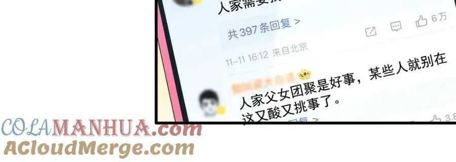 77 恶言伤人 第93页