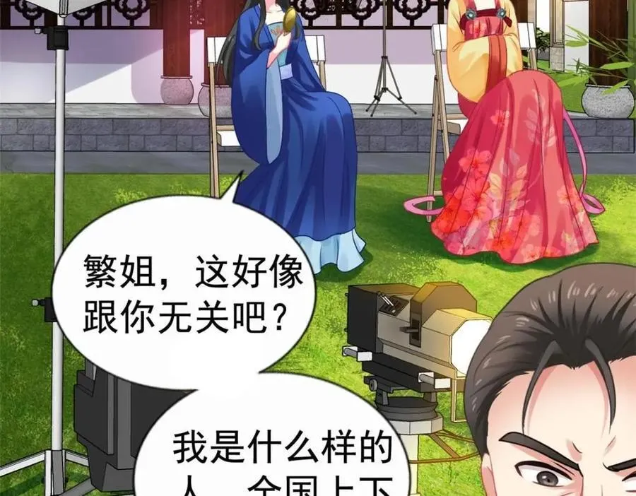 82 剧组里的纷争 第38页