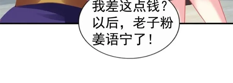 84 从此粉上姜语宁 第39页