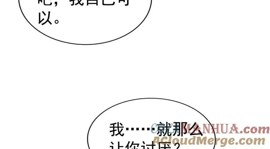 85 男主的认可 第61页