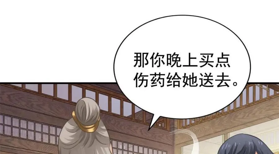85 男主的认可 第69页