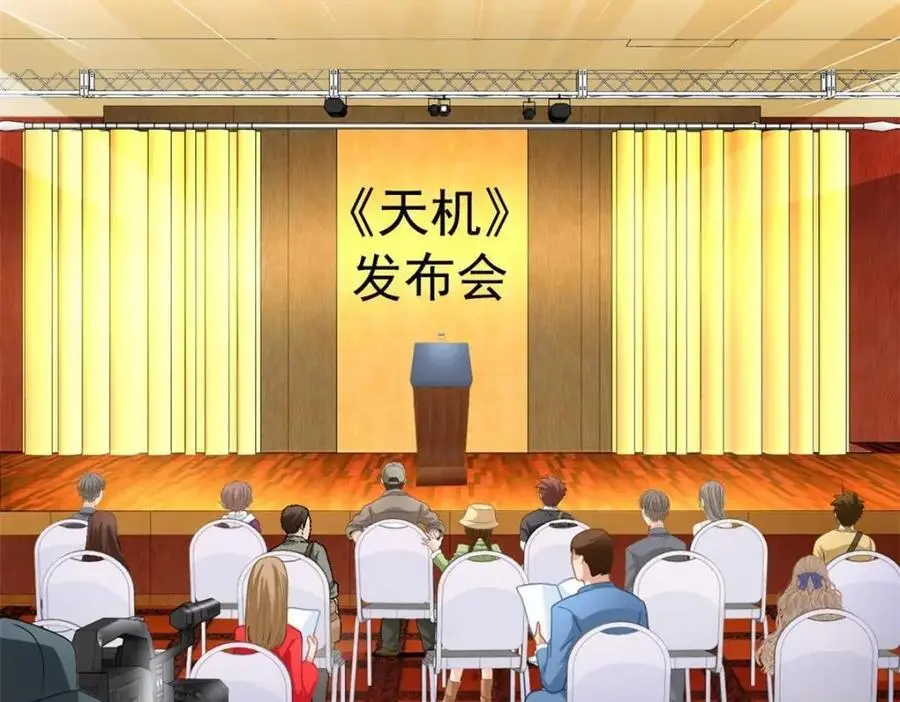 93 发布会上的风波 第40页