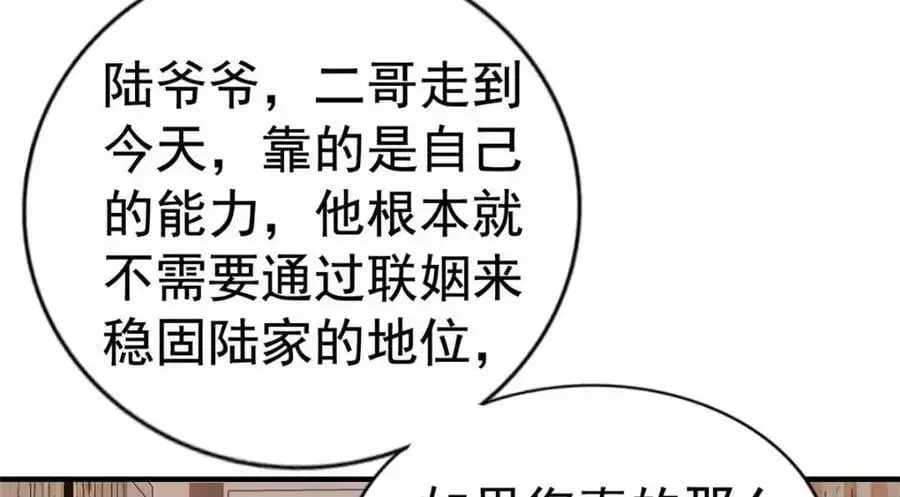 95 向陆老爷子摊牌 第79页