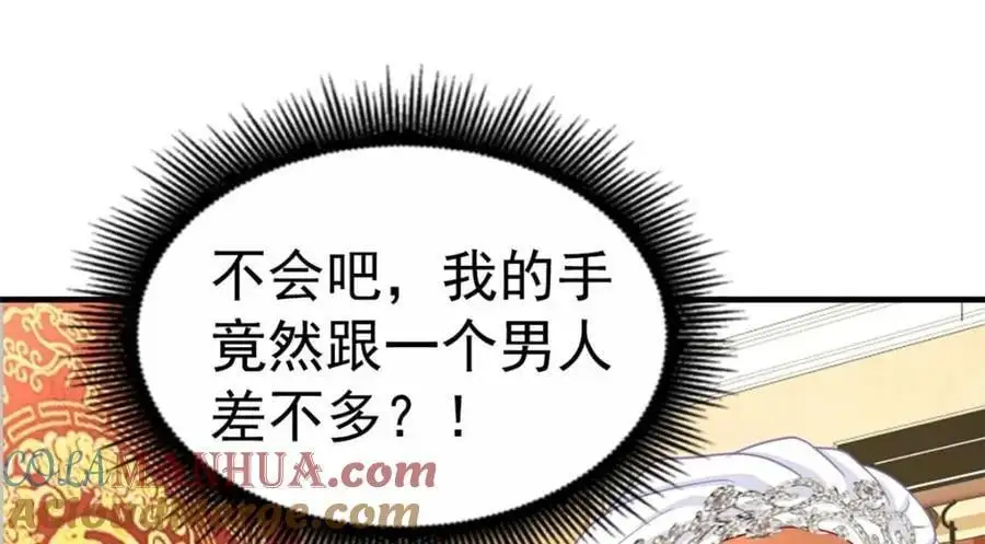 99 完美婚礼进行时 第85页