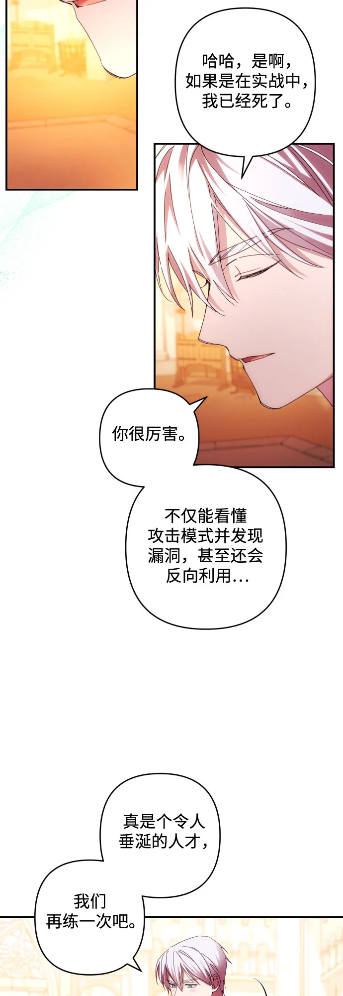 第28话 第27页