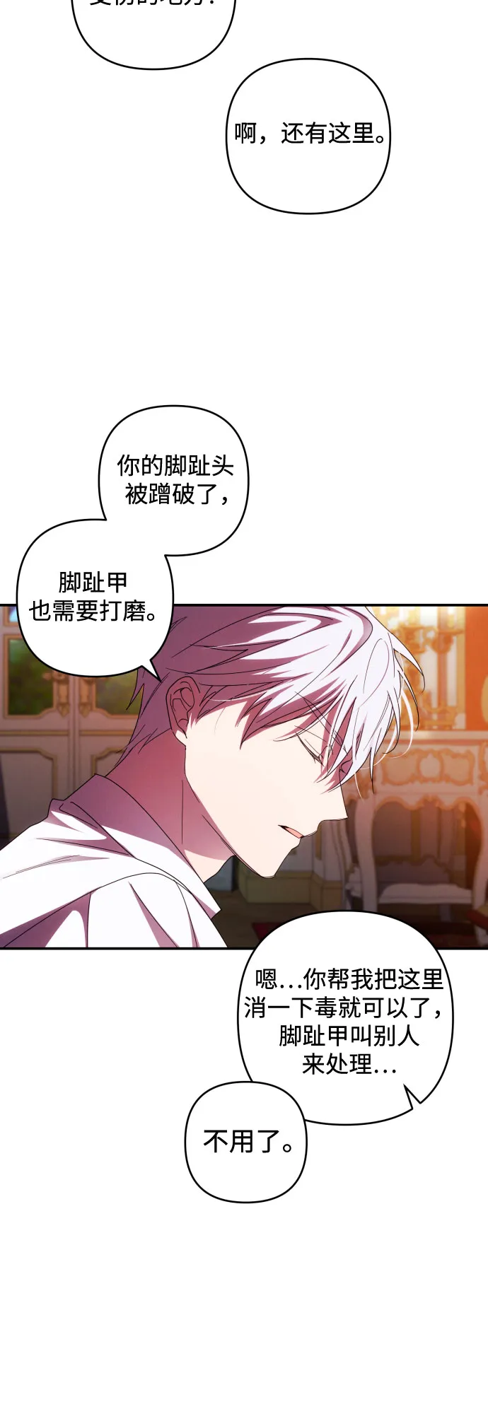 第24话 第21页