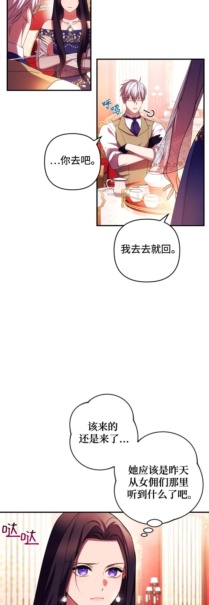 第23话 第3页
