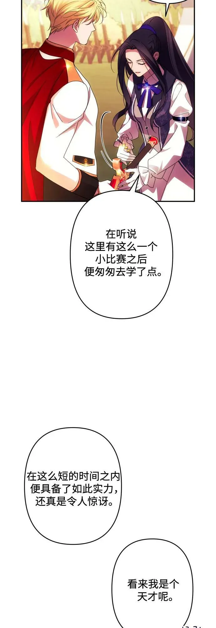 第54话 第9页
