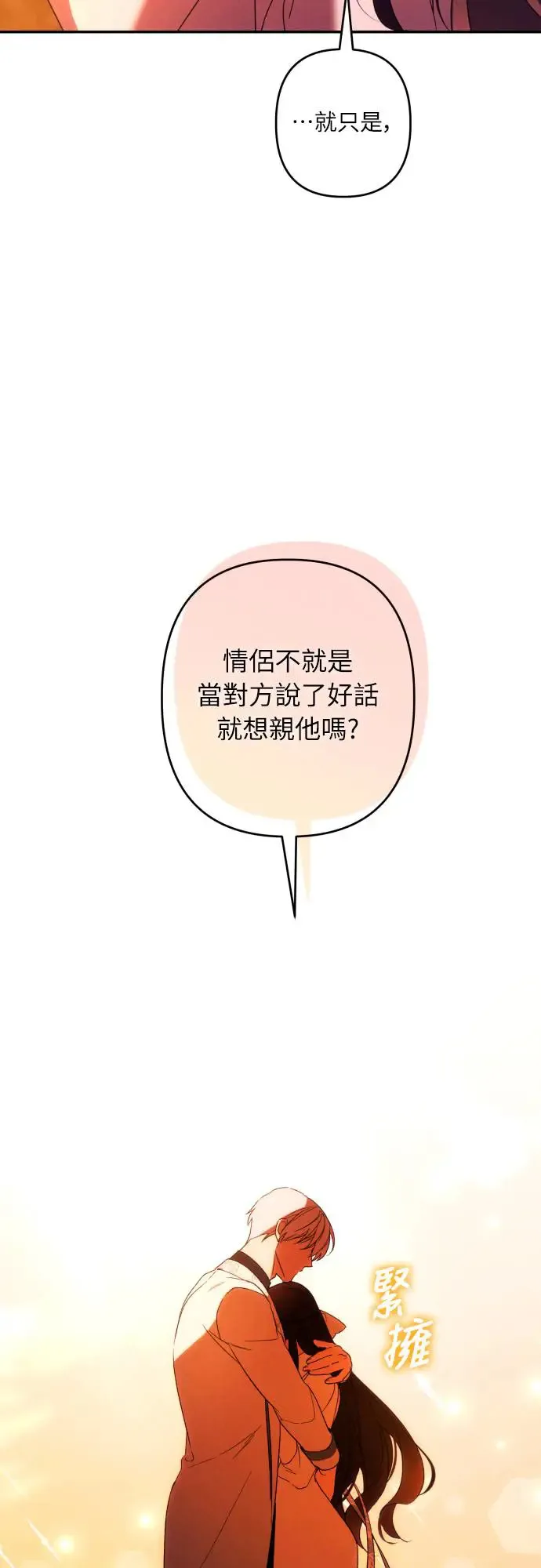 第66话 第3页