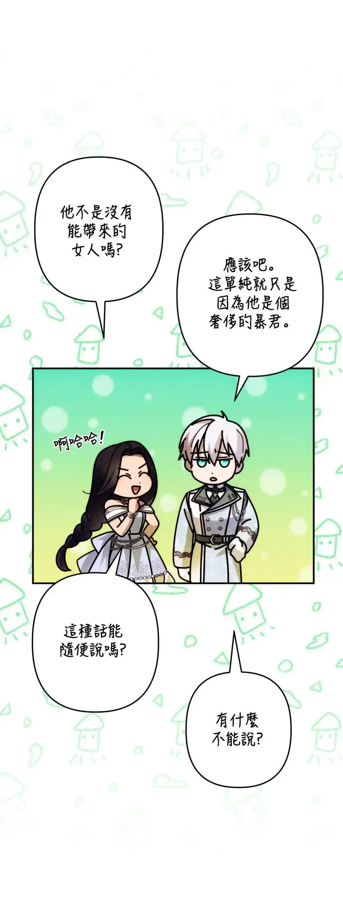 第66话 第10页