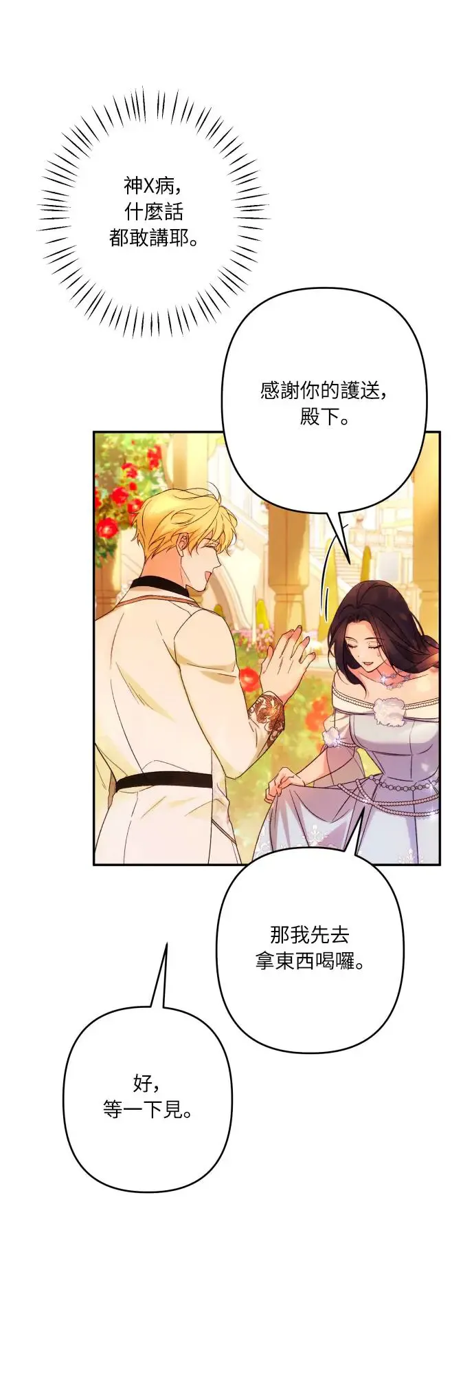 第67话 第6页