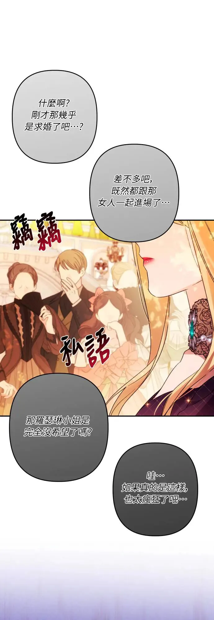 第67话 第7页