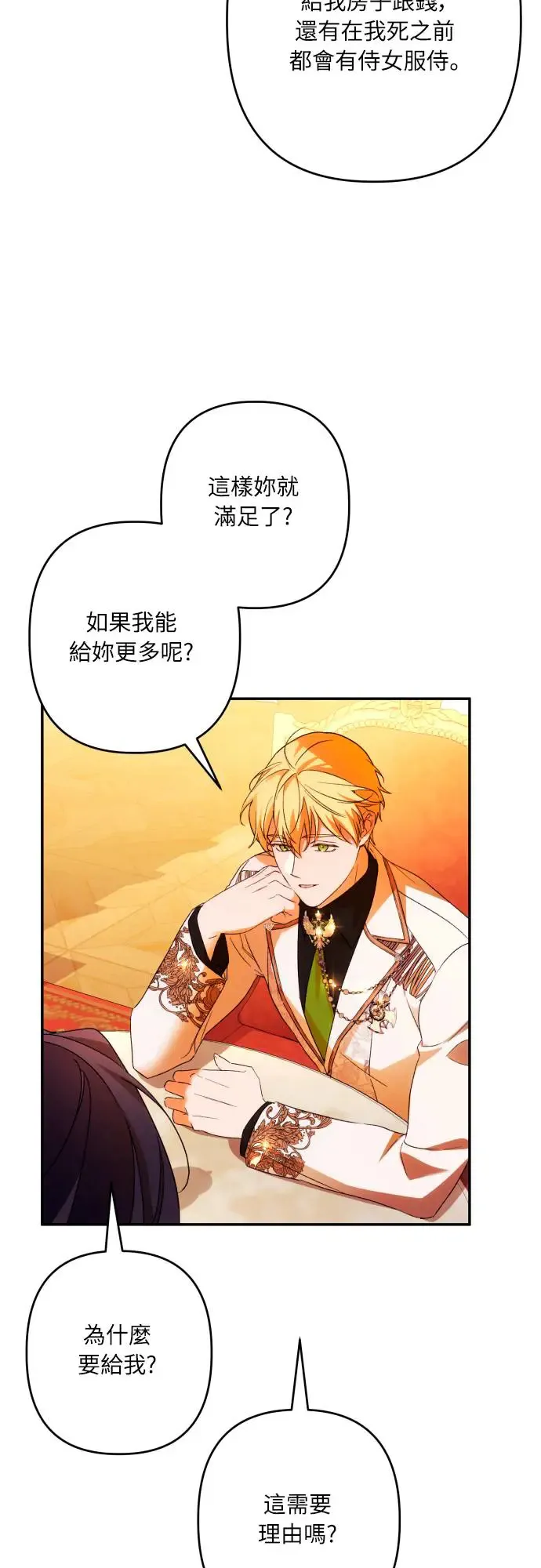 第69话 第21页
